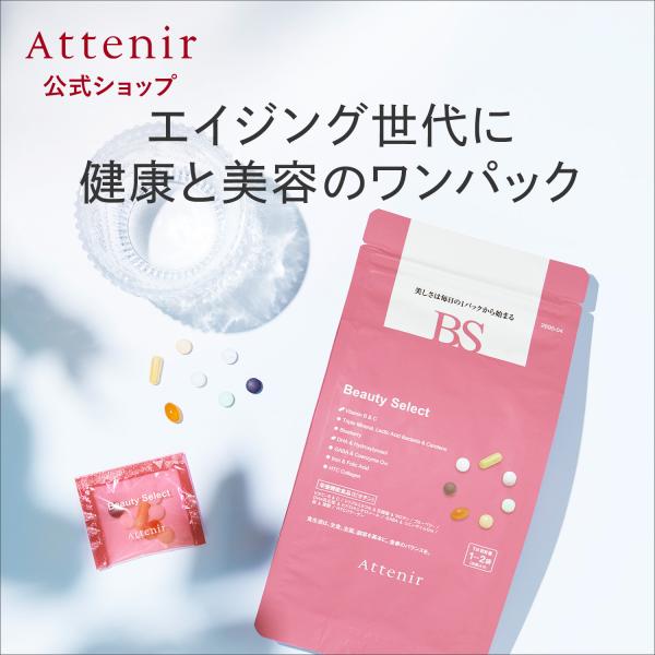 アテニア 公式 サプリ ビューティーセレクト 鉄分 葉酸 GABA コエンザイムq10 EPA DH...