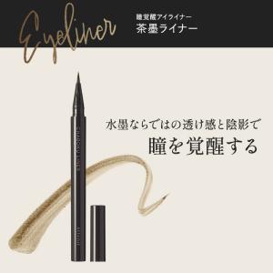 アテニア 公式 アイライナー 茶墨ライナー A...の詳細画像2