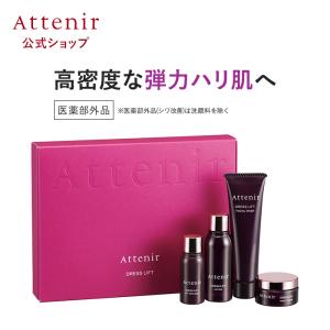 アテニア ドレスリフト トライアルセットの買取情報