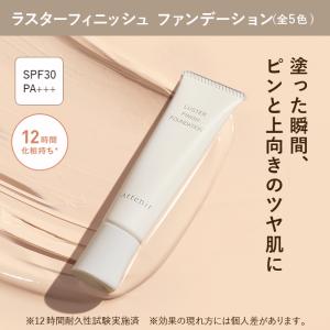 アテニア 公式 ラスターフィニッシュ ファンデ...の詳細画像1