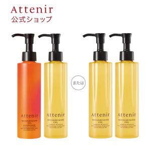 アテニア 公式 クレンジング スキンクリア クレンズ オイル 2本セット Attenir クレンジングオイル オイルクレンジング メイク落とし 洗顔