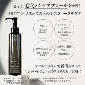 アテニア 公式 スキンクリア クレンズ オイル...の詳細画像5