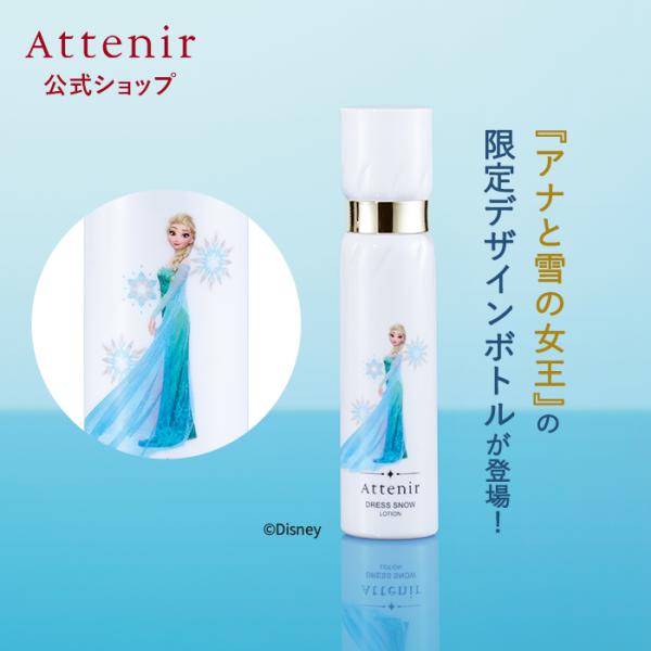 【ディズニー限定デザイン 登場！】アテニア 公式 化粧水 ドレススノー ローション 医薬部外品 At...