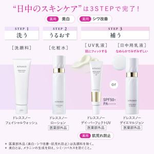 アテニア 公式 ドレススノー デイ・パーフェク...の詳細画像2