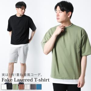 Tシャツ メンズ 半袖 ティーシャツ フェイクレイヤード レイヤード風 重ね着風 クールネック 丸首 TEE ビッグシルエット オーバーサイズ 大きいサイズ LL 2L XL