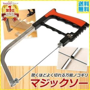 鋸 のこぎり 万能のこぎり 枝切り 剪定 道具 糸鋸 多目的 マジックソー ガーデニング 庭木 枝 木材 DIY 小型 粗大ゴミ 解体 刃 送料無料