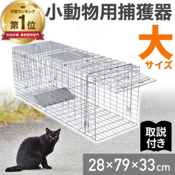 動物 捕獲 アニマルトラップ 捕獲器 猫 トラップ 箱罠 イタチ 駆除 踏板式 捕獲機 小動物 子猫...