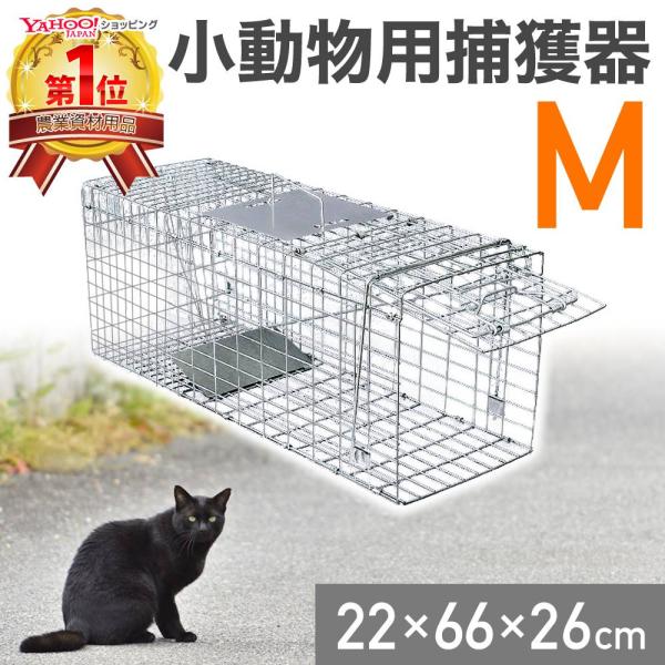 法人限定 捕獲器 猫 アニマルトラップ トラップ イタチ 駆除 捕獲 踏板式 捕獲機 動物 罠 鼠 ...