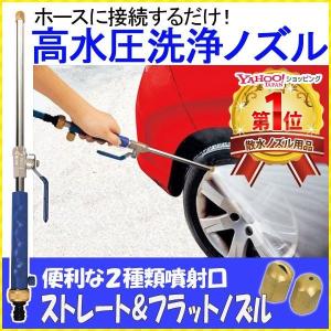 高圧洗浄ノズル 散水 ホース接続 強力 パワフル 清掃