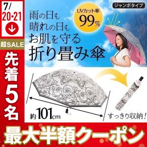 日傘 晴雨兼用 折りたたみ 99%UVカット 遮光 おしゃれ...