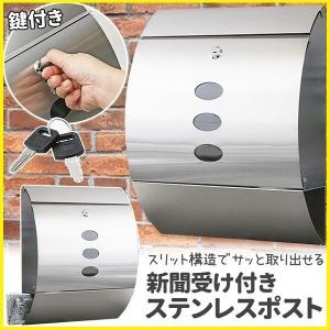 郵便ポスト ステンレス 壁掛け 屋外用 錆 鍵 郵便受け diy ボックス 蓋 自宅用 玄関 エクステリア 新聞 店舗 住宅 設置 メールボックス｜attention8-25