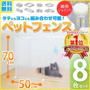 ペットフェンス ドア付き 透明 8枚 ペットサークル 犬用 70cm×50cm ペットゲート 犬 猫 室内 階段 ペット用品 置くだけ 屋外 柵 ケージ