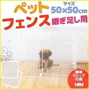 お試し2枚組 フェンス サークル ペット 犬 猫 50×50cm