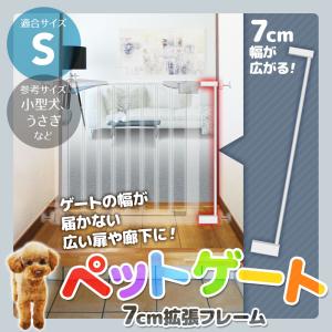 ペットゲート 犬 ゲート 拡張フレーム 7cm...の詳細画像5