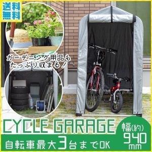 サイクルハウス 収納庫 屋外 簡易ガレージ 車庫 雨よけ アルミ製  屋根付き収納 自転車小屋 簡単組立て 丈夫 バイク置き場 駐輪場 3台 自転車｜attention