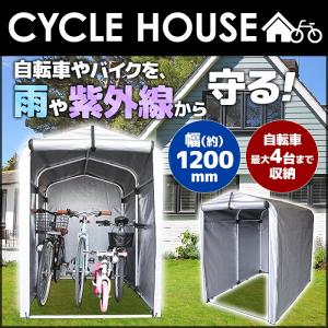 自転車置き場 DIY 屋外 物置 サイクルハウス アルミ 屋根 テント 簡単 自宅用 自転車収納庫 小屋 雨よけ 高耐久 ガーデニング｜attention8-25