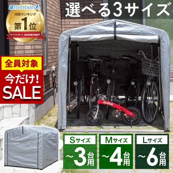 自転車置き場 サイクルハウス 1台〜6台 ガレージテント 物置 高耐久 自転車 収納 屋根 サイクル...