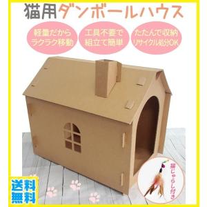 ダンボールハウス 猫 爪研ぎ ねこ 猫用ハウス キャットハウス 手作り 爪とぎ 段ボールハウス つめとぎ 家 玩具 犬 ペット ハウス ボックスハウス｜attention8-25