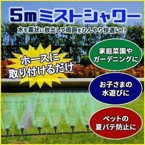 ミストシャワー 業務用 屋外用 5m 庭 水道 熱中症対策 簡単 設置 散水 噴霧 霧 庭 噴霧器 家庭菜園 園芸 ガーデニング ミスト シャワー｜attention8-25