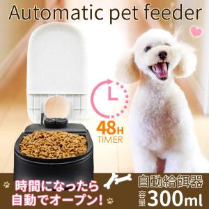 自動給餌器 犬 自動餌やり器 安い 猫 ペットフィーダー