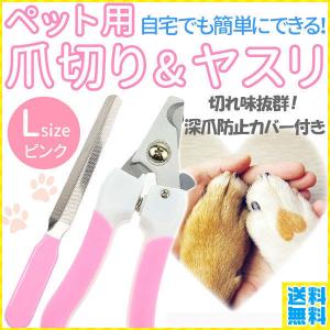 爪切り ペット用 犬 ヤスリ 猫 ペット 切れ味抜群 深爪防止 ステンレス 中〜大型犬