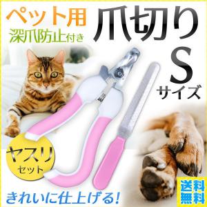 爪切り ペット用 犬 はさみ つめきり 猫 ペット ヤスリ