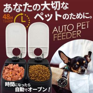 自動給餌器 猫 犬 給餌器 2食分 餌入れ ペットフィーダー 自動餌やり器 フードディスペンサー ペット 餌 おしゃれ｜attention8-25