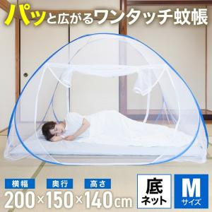 蚊帳 テント シングル 室内 ワンタッチ ベッド ムカデ 底付きの商品画像