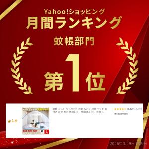 蚊帳 テント ワンタッチ 大型 ムカデ 対策 ...の詳細画像1