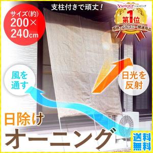 日よけ オーニング シェード 200×240cm 2m サンシェード ウッドデッキ ベランダ 日除け UVカット 省エネ 目隠し すだれ 窓 外側 庭｜attention8-25