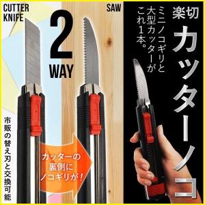 カッターナイフ ミニ 安全 のこぎり 生木 道具 カッターノコ 替刃 ノコギリ 切り絵 文房具 剪定 アウトドア ガーデニング 鋸 万能のこぎり 小型｜attention8-25