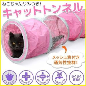 猫 トンネル おもちゃ おりたたみ ペット ネコ ねこ おしゃれ 玩具 遊び道具 運動不足 健康 動く 連結可能 軽量 雑貨 プレイトンネル スパイラル｜attention8-25