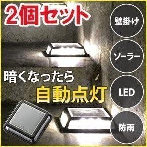 道路鋲 ソーラー LED 誘導灯 屋外 庭 階段 ライト 自動点灯