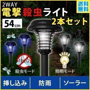 電撃殺虫灯 屋外用 LED ソーラー 電撃殺虫ライト 殺虫灯