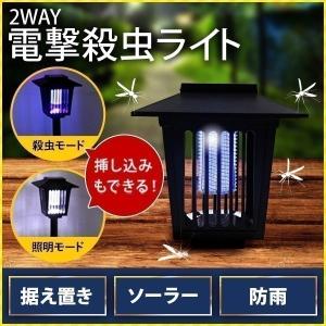 殺虫ライト 屋外 ソーラー LED 電撃殺虫ライト 電撃殺虫器 蚊 虫 虫除け 駆除 センサー 照明 自動点灯 電源不要 電撃殺虫灯 ガーデン殺虫ライト｜attention8-25