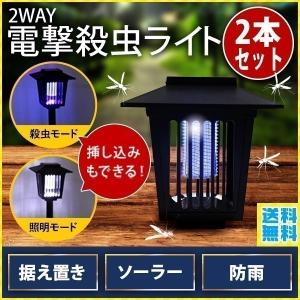 殺虫ライト 屋外 ソーラー LED 電撃殺虫ライト 電撃殺虫器