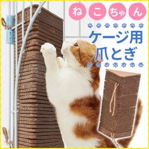 爪とぎ ダンボール 猫 爪研ぎ ケージ 保護 段ボール ねこ ネコ 防止 壁 爪とぎタワー バリバリ つめとぎ コーナー おもちゃ ストレス解消｜attention8-25