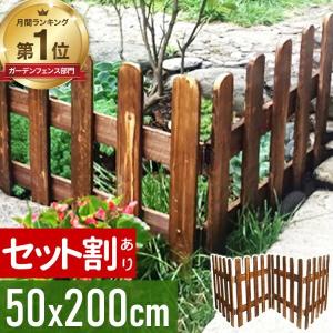 ガーデンフェンス 木製 おしゃれ 花壇 柵 埋め込み