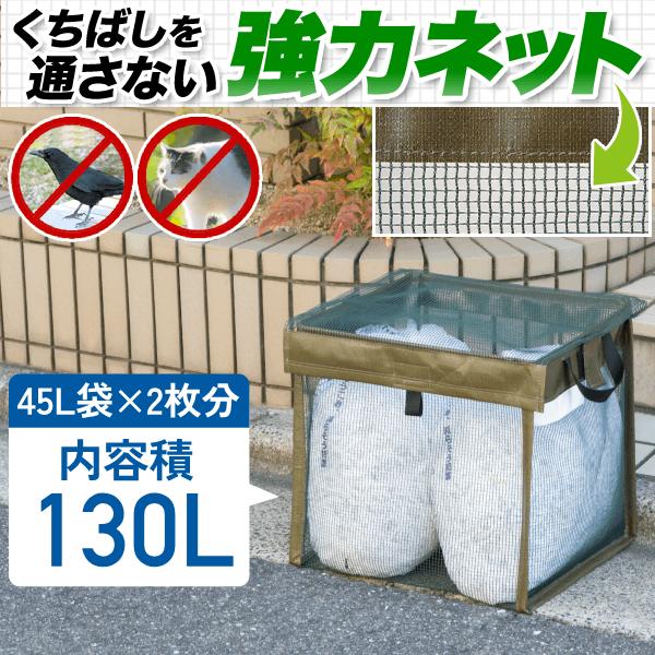 カラスよけゴミネット VS-G041 ゴミステーション 全4色 ゴミ箱 屋外 カラスよけボックス ゴ...