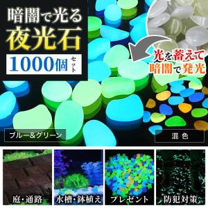 夜光石 円形 丸形 600g 約300個セット 蓄光石 光る石 蛍光石