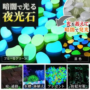 発光石 蓄光石 光る 石 ガーデニング 庭 夜...の詳細画像1
