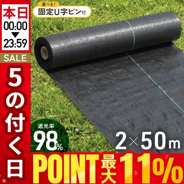 防草シート ピン 2m×50m 除草シート ぼうそうしーと 雑草防止シート 防草 2m UV剤入り ...