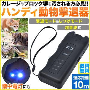 犬 無駄吠え 超音波 しつけ 動物撃退器 ペット 効果