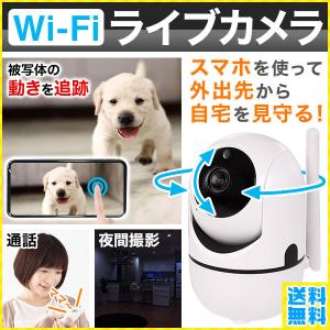 ペット カメラ 留守 犬 猫 スマホ 防犯カメラ 家庭用