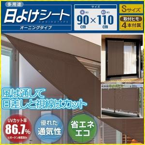 日よけシェード 庭 ベランダ 窓 サンシェード オーニング