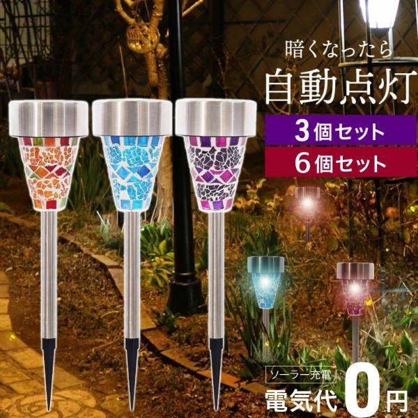 ガーデンライト ソーラー LED 3本 6本 ソーラーライト 屋外 庭 ポールライト おしゃれ 庭 ...