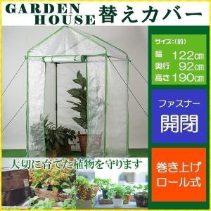 ビニールハウス 温室 家庭用 カバーのみ ビニール