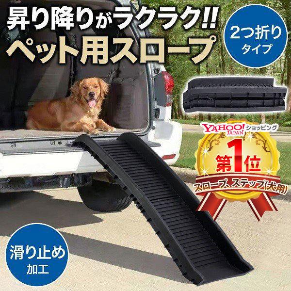 ペットスロープ 車 屋外 折りたたみドッグスロープ スロープ 滑り止め 犬用 ペット用スロープ 踏み...