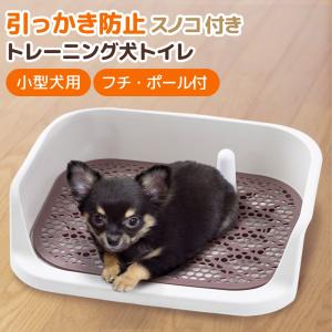 ペットトイレトレー 犬 しつけ 犬用トイレトレー 犬用トイレ 囲い フチ スノコ ペットトイレ トレーニング｜attention