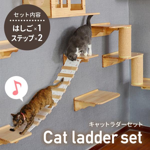 キャットウォーク 猫用 はしご 吊り橋 キャットステップ 壁付け スリム 壁 手作り 猫 棚板 棚 ...